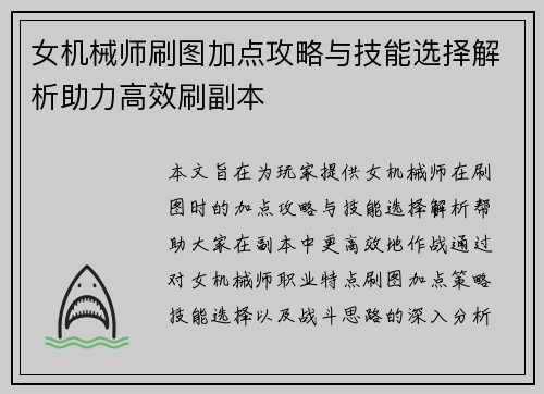 女机械师刷图加点攻略与技能选择解析助力高效刷副本